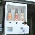 Japanese Vending Machine that Serves Up Pussy?? 